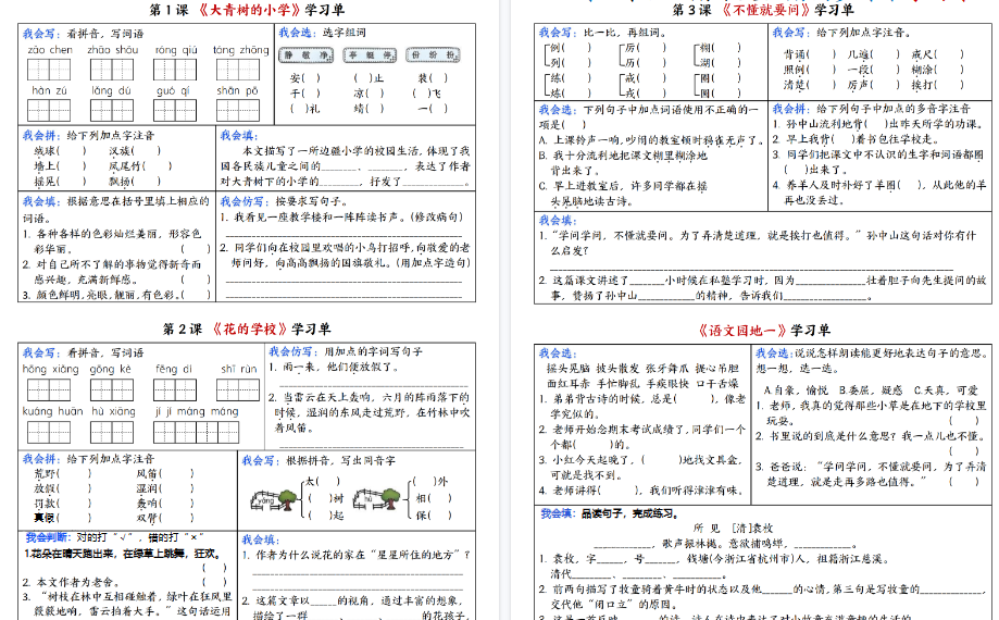 【23页高清完整版】二升三暑假预习三上语文全册课文同步学习单-教学网