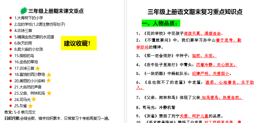 【10页高清完整版】三上【期末复习点】三上语文-免费学习资料下载 - 开学吧