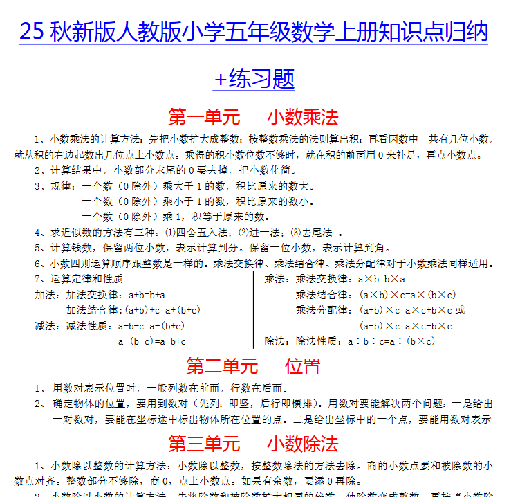 【2025秋新版】小学五年级数学上册知识点归纳+练习题-教学网