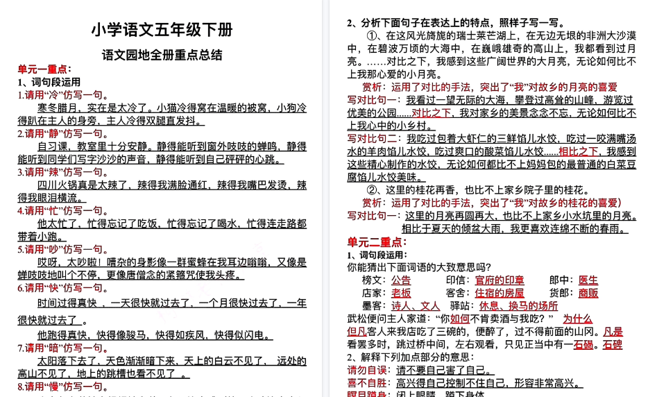 【8页高清完整版】五年级下册语文词句段-免费学习资料下载 - 开学吧