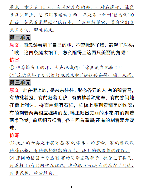 【精品】三年级（下）《语文全册仿写句子》-教学网