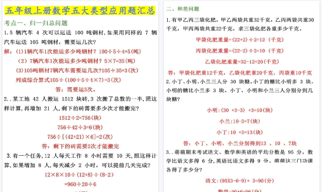 【5页高清完整版】五年级上册数学五大类型应用题汇总-教学网