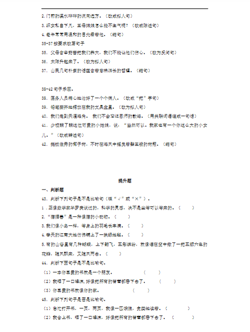 小学语文修辞手法-比喻和拟人(19页)-教学网