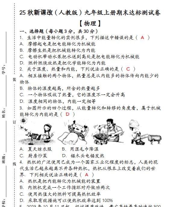2025年秋季版初中物理九年级上册资料大全-教学网