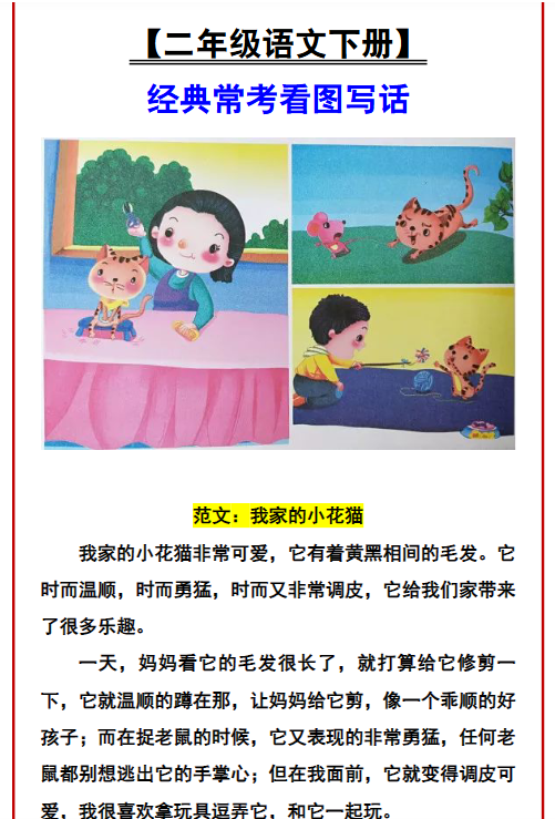 109份！看图写话最新整理持续更新版-高清完整-教学网