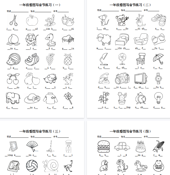 【8页完整版】一年级上册语文看图写音节练习-教学网