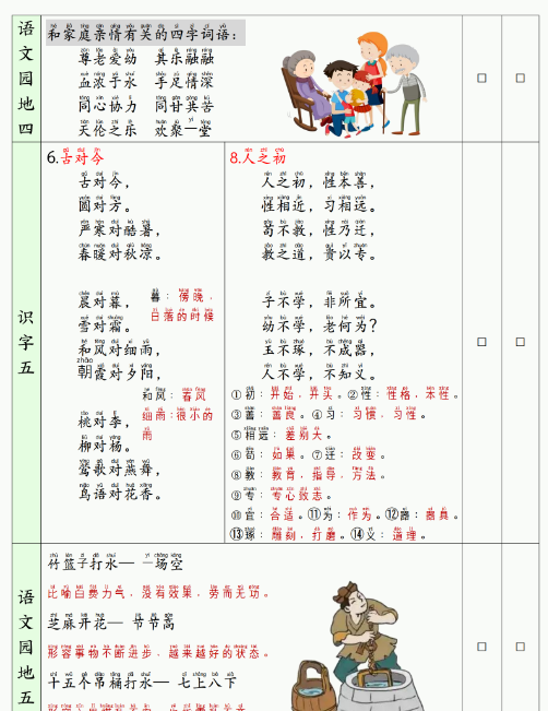 【2026寒假10页】一下语文寒假背诵默写表（背诵+默写）2026春-教学网