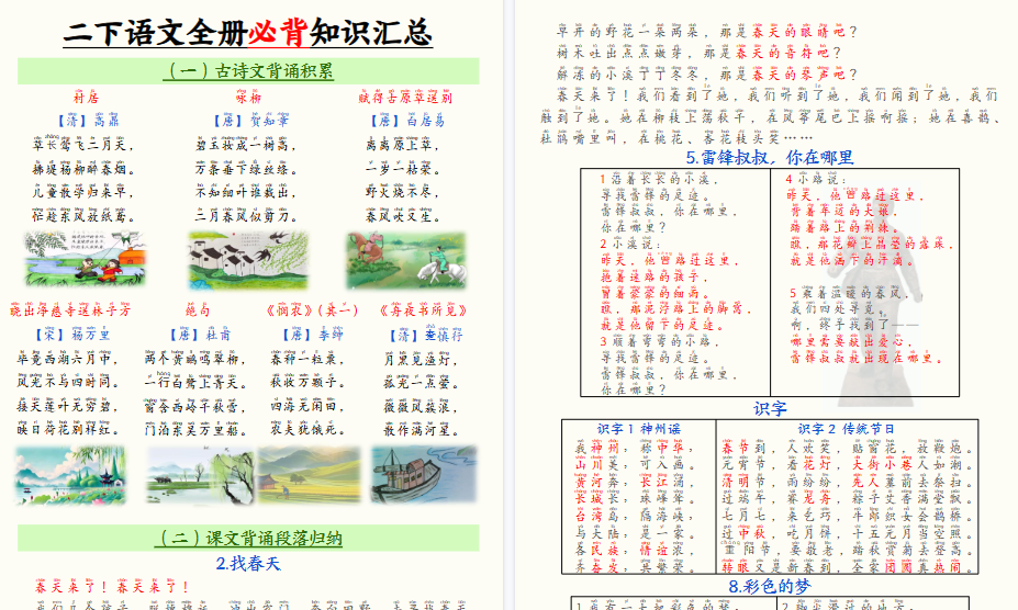 【25页高清完整版】二年级下册语文全册必背知识汇总-免费学习资料下载 - 开学吧
