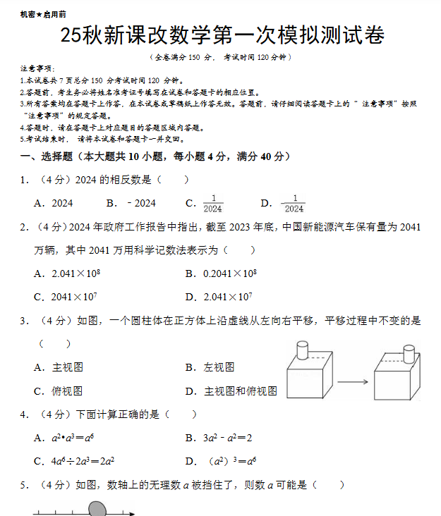 2025年秋季版初中数学中考资料大全-教学网