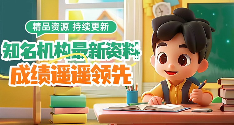 换算特辑--高清无水印+终身更新+精品资源整理版-教学网