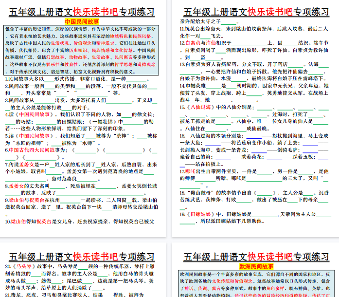 【38页完整版】五上丨语文 快乐读书吧专项练习-教学网
