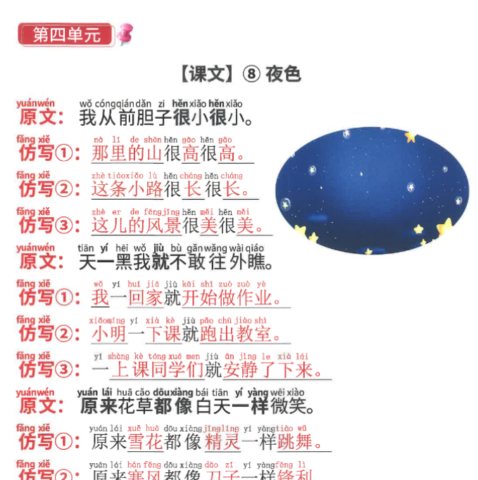 74页新1年级下册语文仿写句子-教学网