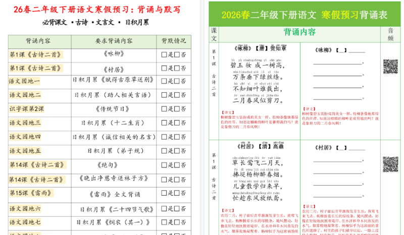 【2026春9页完整版】二下语文【寒假预习背诵与默写】-免费学习资料下载 - 开学吧
