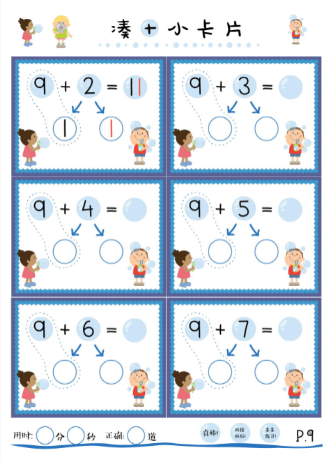 幼小衔接凑十法-教学网