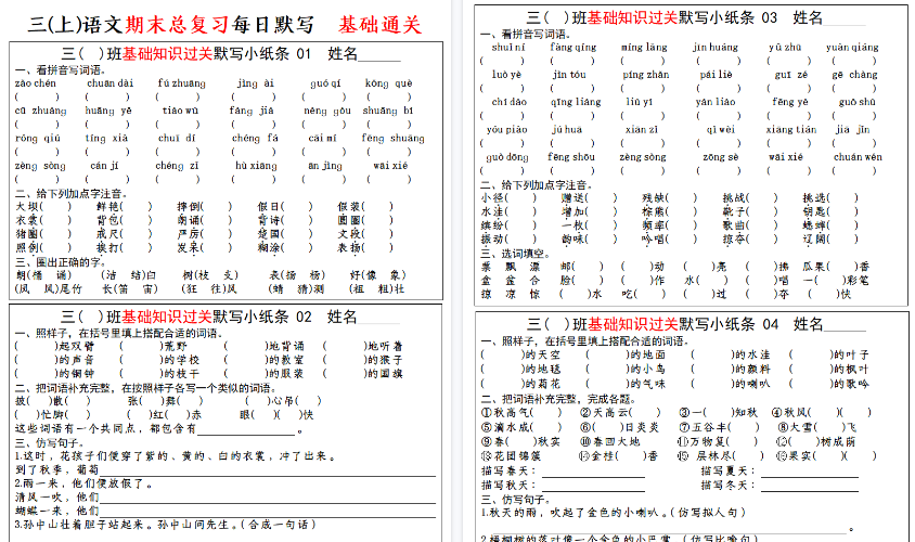 【24页高清完整版】【期末总复习-每日默写小纸条】三上语文-免费学习资料下载 - 开学吧