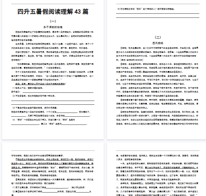 【106页完整版】四升五语文阅读理解每日一练43篇-教学网