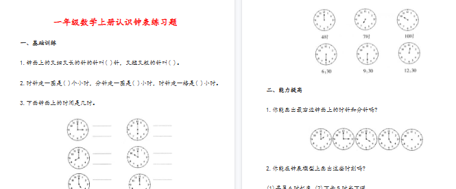 【3页完整版】一上数学钟表练习题-教学网