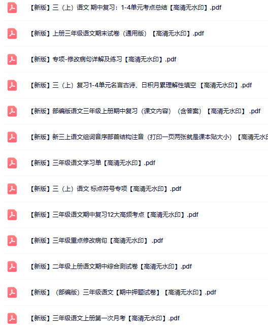 74份三年级语文上册热门资料打包下载【高清无水印】-教学网