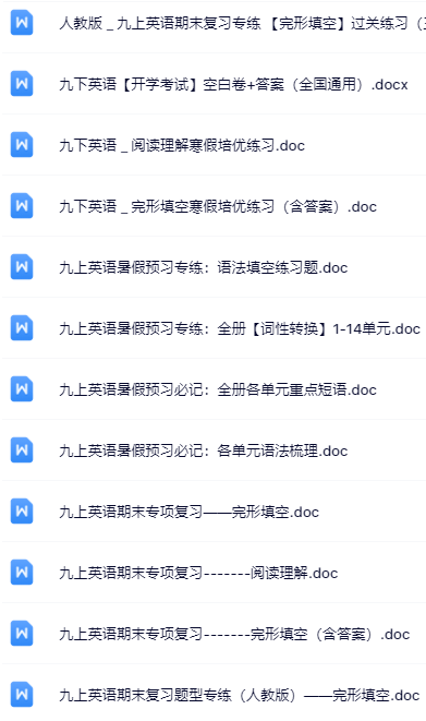 107套打包!九年级英语精品资料一键打包下载【只提供优质无水印资料打包】-教学网