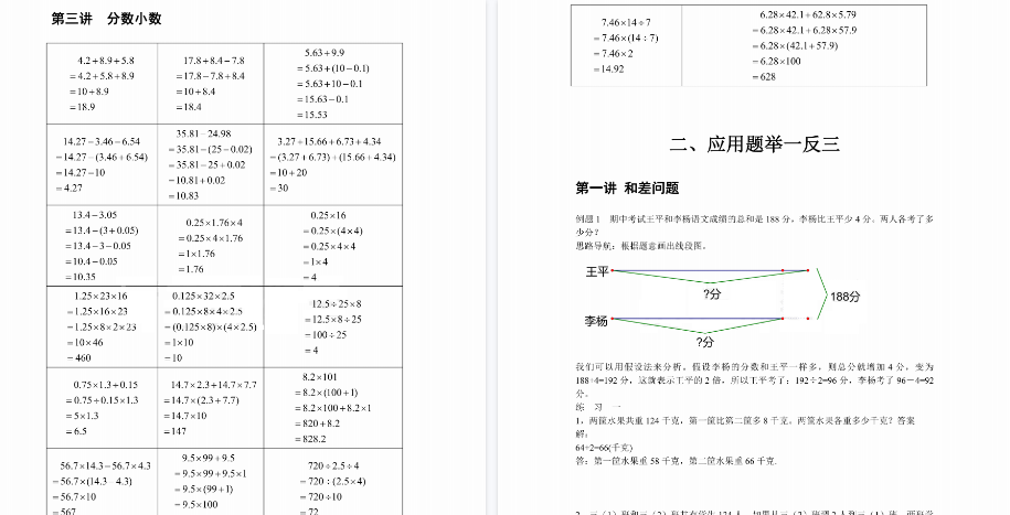 【74页高清完整版】三上数学【数学思维练习题】-免费学习资料下载 - 开学吧