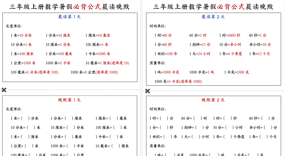 【13页高清完整版】三（上）数学必背公式晨读晚默-免费学习资料下载 - 开学吧