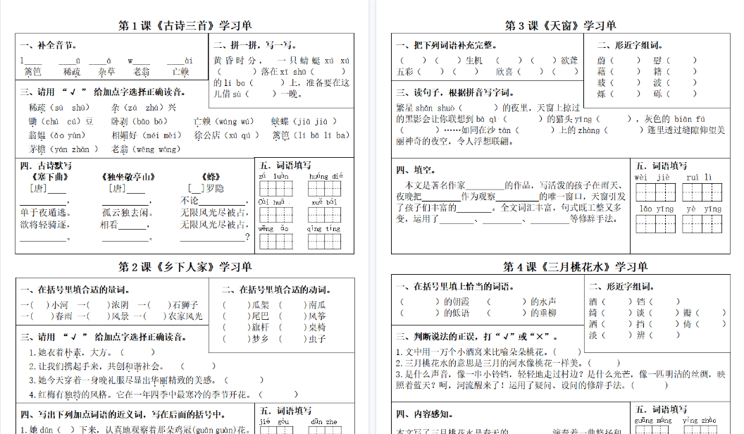 【22页高清完整版】四下语文课内同步学习单-教学网