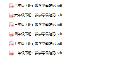 《数学学霸笔记》1-6年级下册-教学网