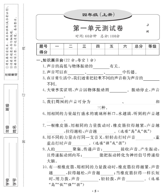 四上科学期末知识点梳理+单元试卷(教科版)-教学网