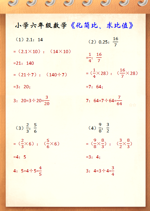 6份！比值最新整理持续更新版-高清完整-教学网