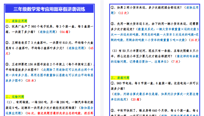 【2026寒假4页】三年级数学常考应用题寒假逆袭训练-免费学习资料下载 - 开学吧
