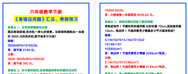 【2026寒假2页】六年级数学下册《易错应用题》汇总，寒假预习！-免费学习资料下载 - 开学吧