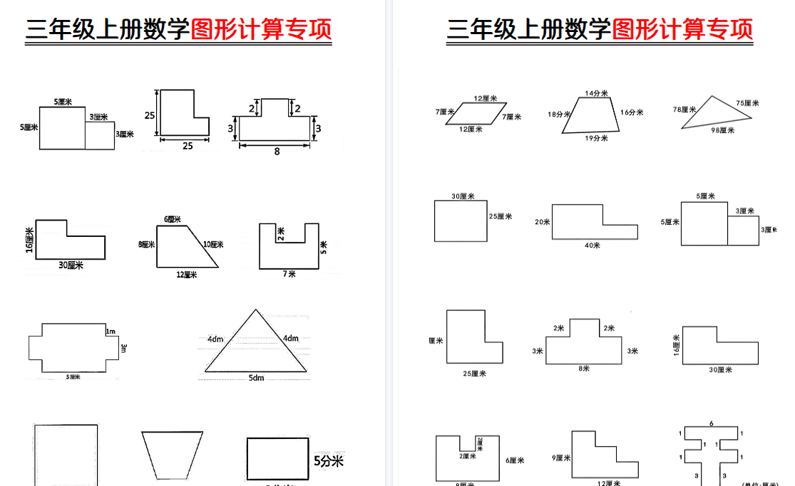 【3页高清完整版】【图形周长计算（空白）】三上数学-免费学习资料下载 - 开学吧