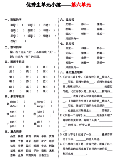 《2025春新课改单元小练》(6上)-教学网