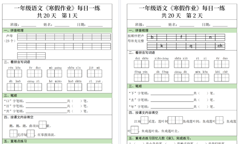 【2026高清20页】一年级语文寒假作业每日一练20天（20页）-免费学习资料下载 - 开学吧