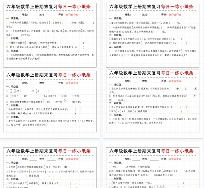 【11页完整版】六年级数学上册期末复习每日一练小纸条-教学网