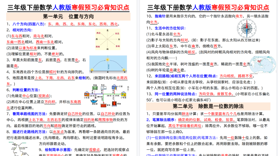 【2026春13页完整版】三年级人教版数学【寒假预习-必背知识点】-免费学习资料下载 - 开学吧