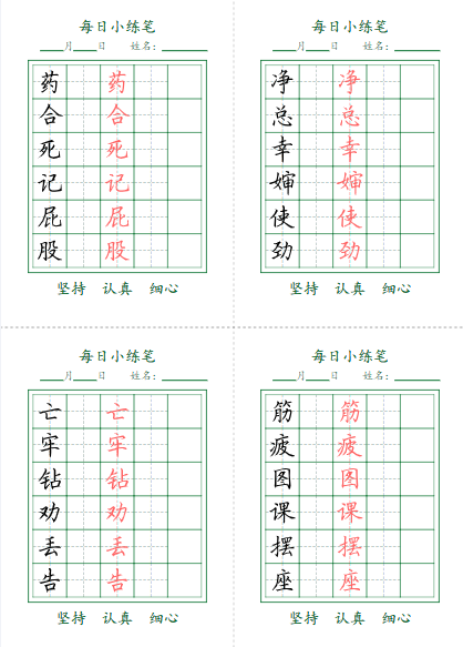 【11页】2年级下册每日小打卡-教学网