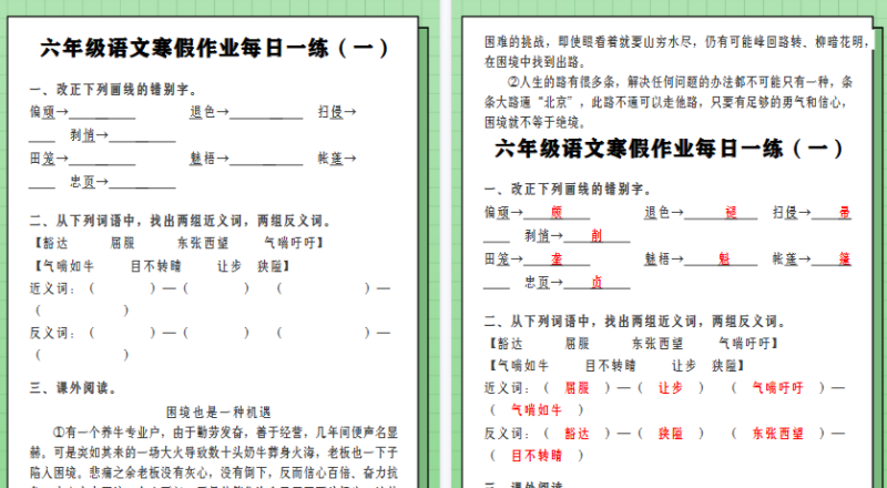 【2026寒假10页】六年级语文寒假作业每日一练-免费学习资料下载 - 开学吧