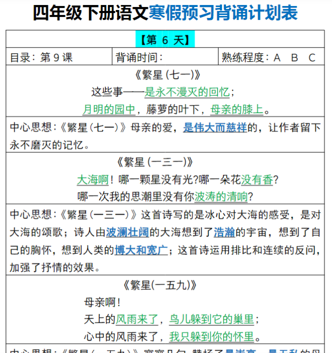 16页四年级下册语文寒假预习背诵计划表-教学网