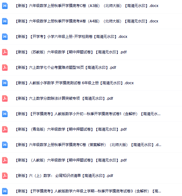 【新版】52份六年级数学上册新版精品资源打包【高清无水印整理版】-教学网