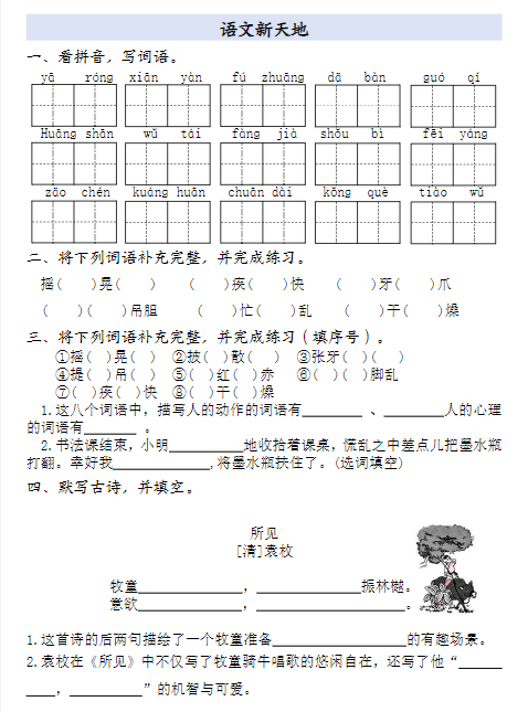 【全册一课一练（空白）】三上语文期末-教学网