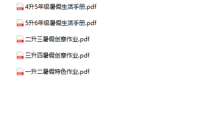 《暑假生活手册》1-5年级-教学网