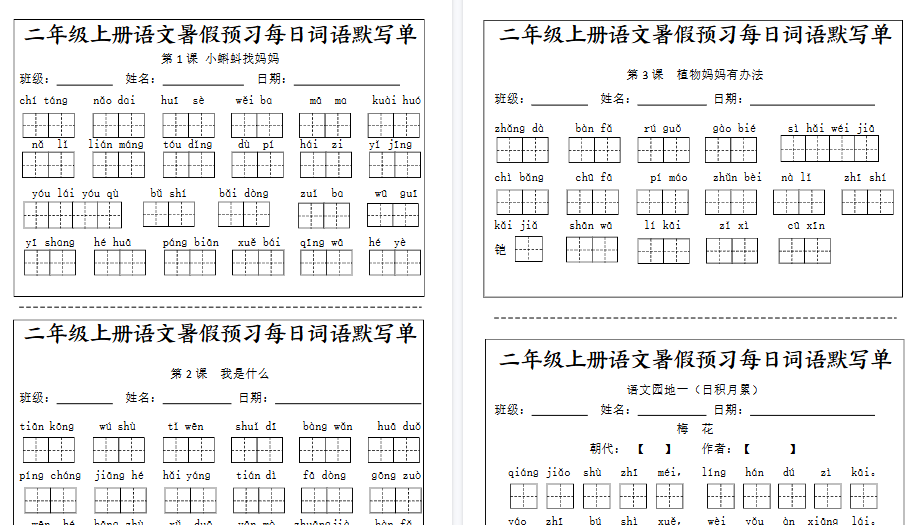 【25页完整版】二（上）语文 1-24课看拼音写词语完整版-教学网