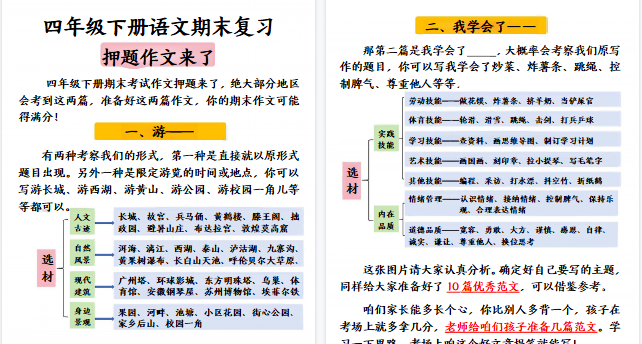 【22页高清完整版】四下语文【期末复习押题作文】-教学网