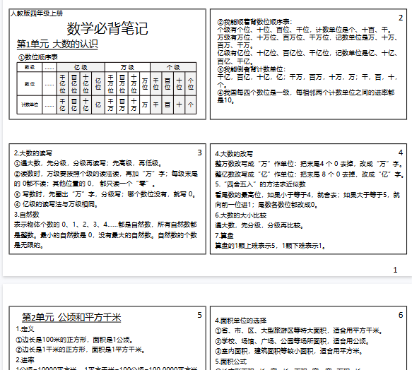 【5页完整版】【四年级上册数学】课课贴-教学网