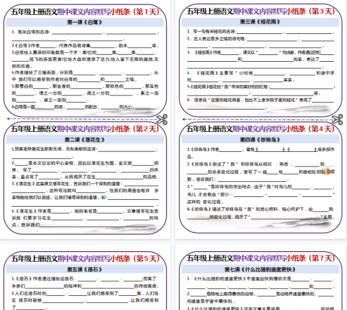 【高清13页整理】五上语文-课文填空专项小纸条-第1-4单元-教学网