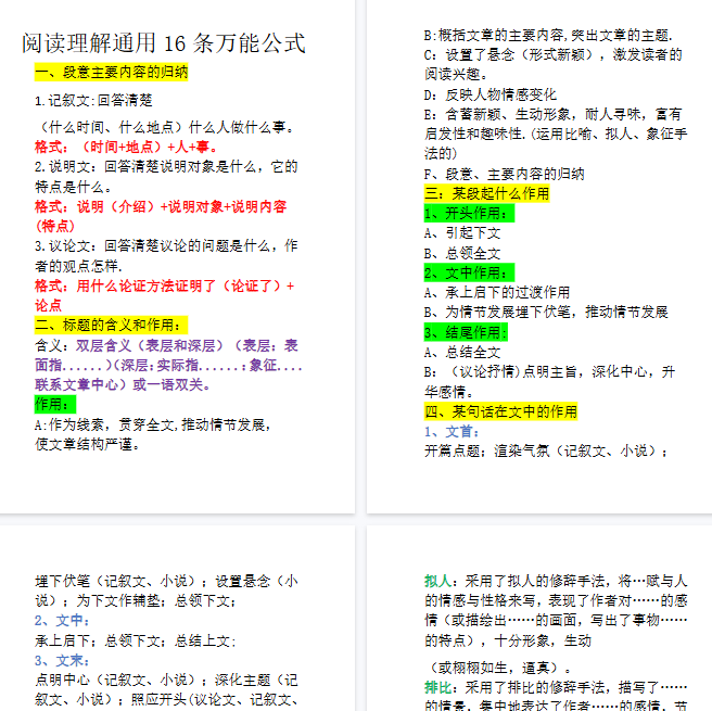 【8页完整版】小学语文阅读理解16条公式-教学网