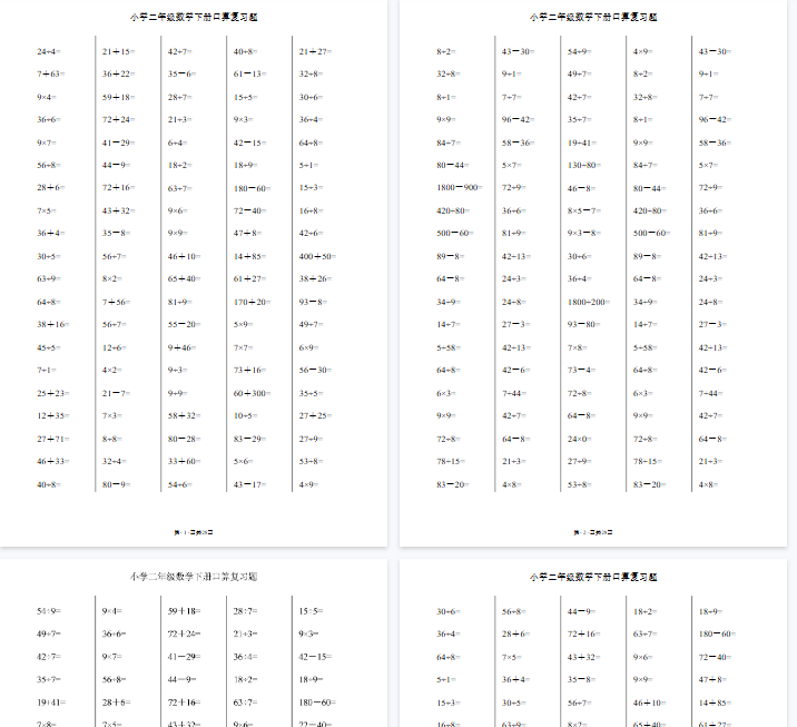 【28页完整版】二升三暑假综合口算题-教学网