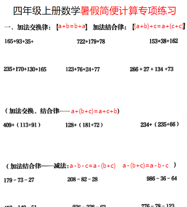 《数学暑假简便计算专项练习》-教学网