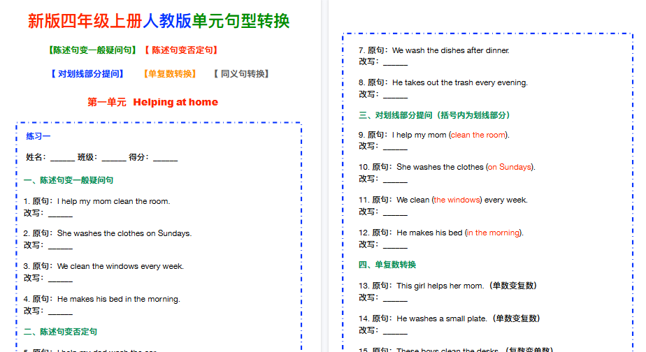 【52页高清完整版】四年级上册句型转换-免费学习资料下载 - 开学吧